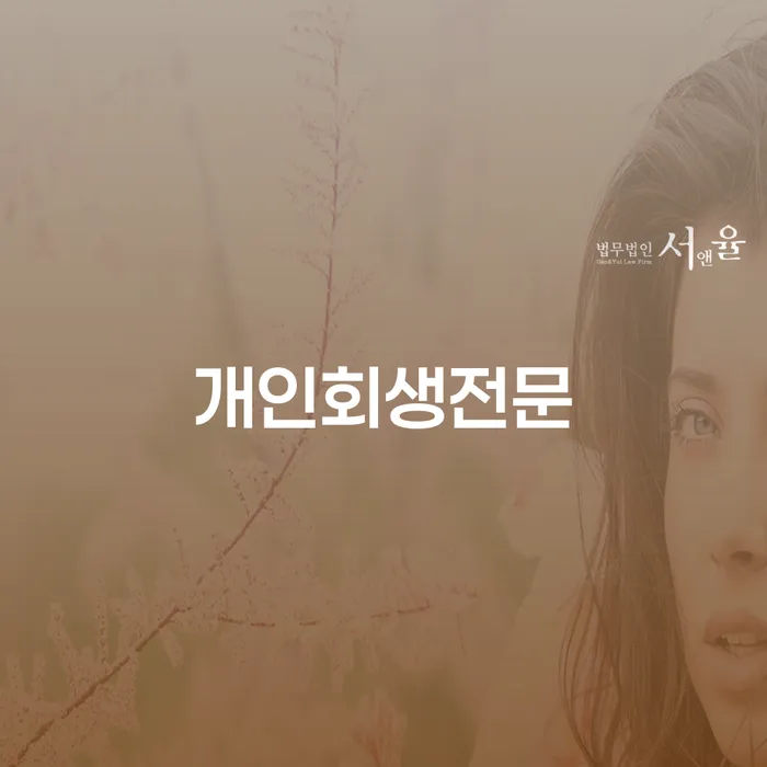 의사파산 개인회생으로 해결 희망으로