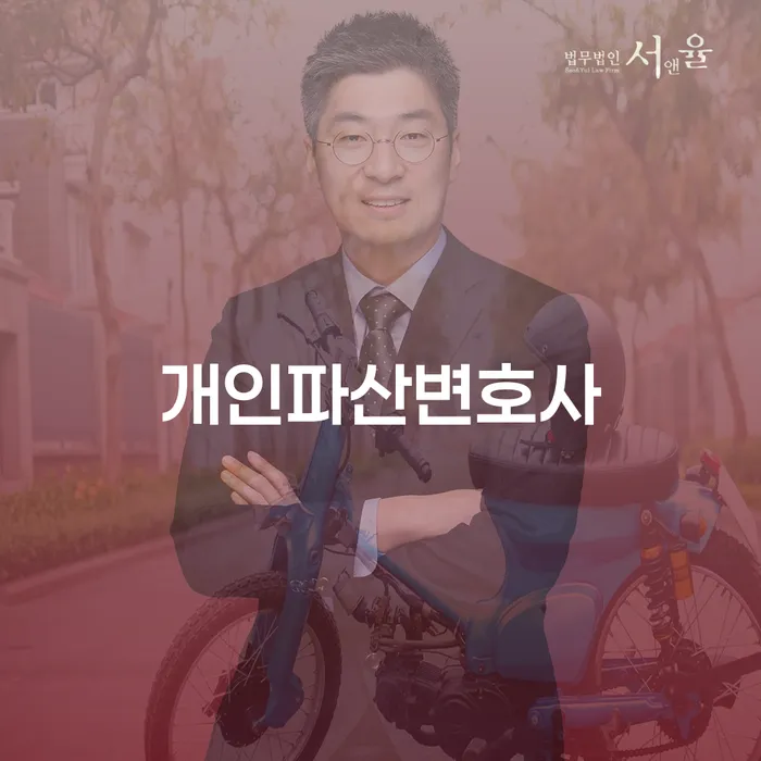 기초생활수급자파산신청 개인파산 꼼꼼히 따져보고
