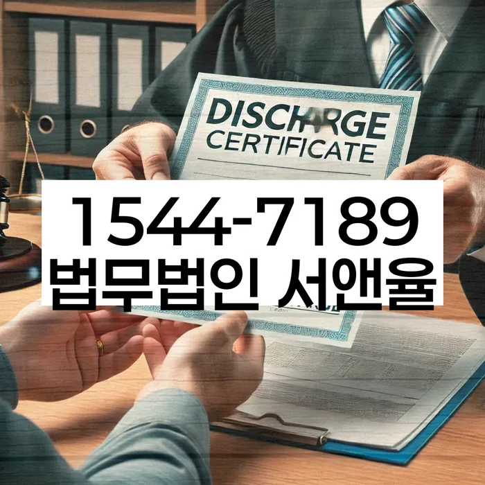 개인회생특별면책