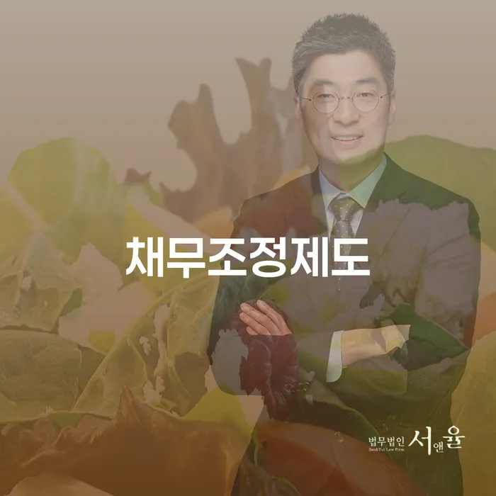 개인회생법무사 신용회복 진행하는
