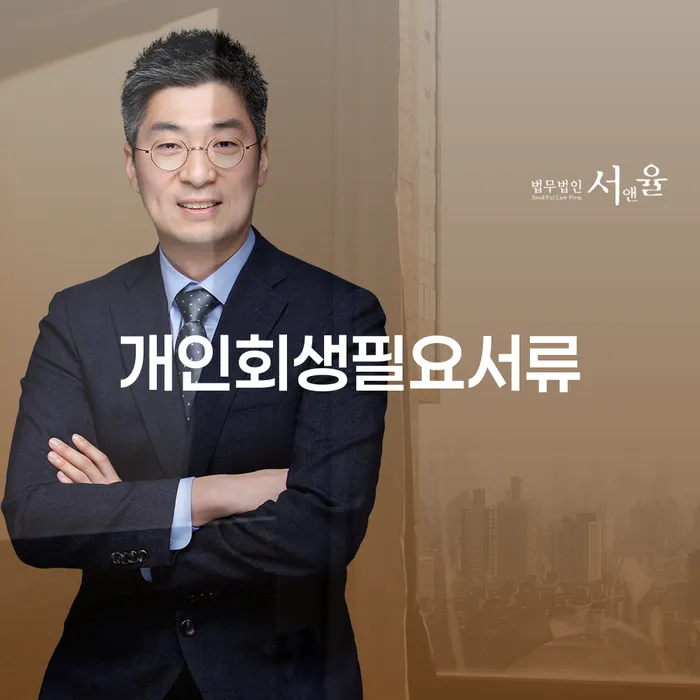 개인회생 뜻 개인회생으로 해결 신속하게