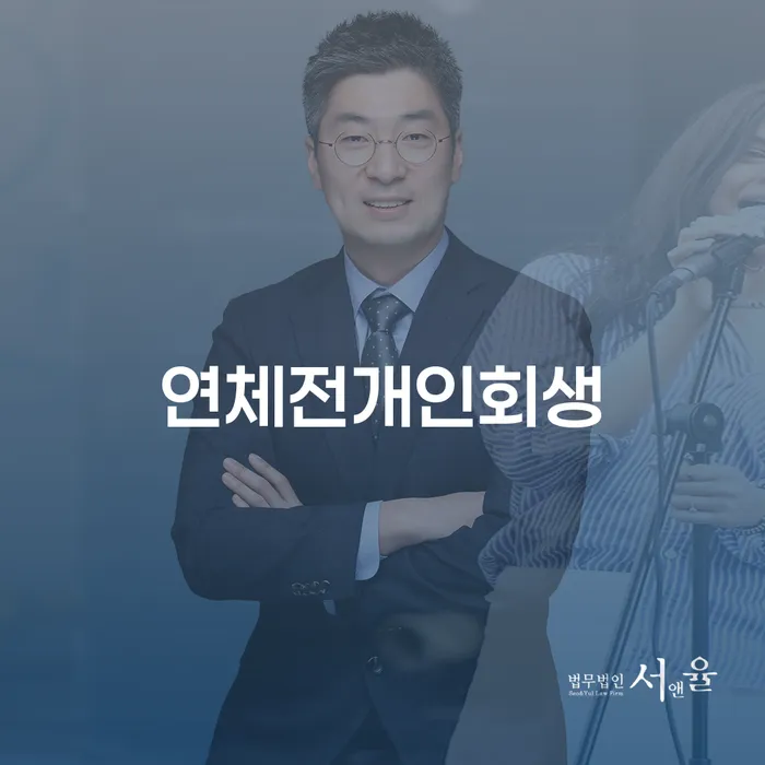 개인파산기간 개인회생으로 현명하게 선택해야 하는
