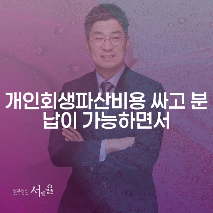 불법사채 빚청산 법무사추천