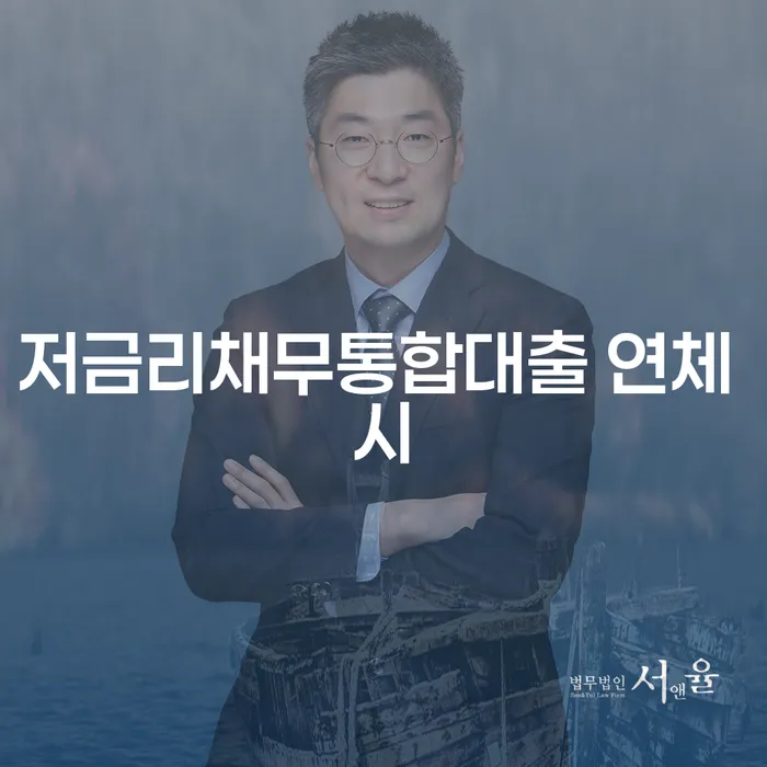 신용불량자사면 카드빚 연체 법률사무소추천