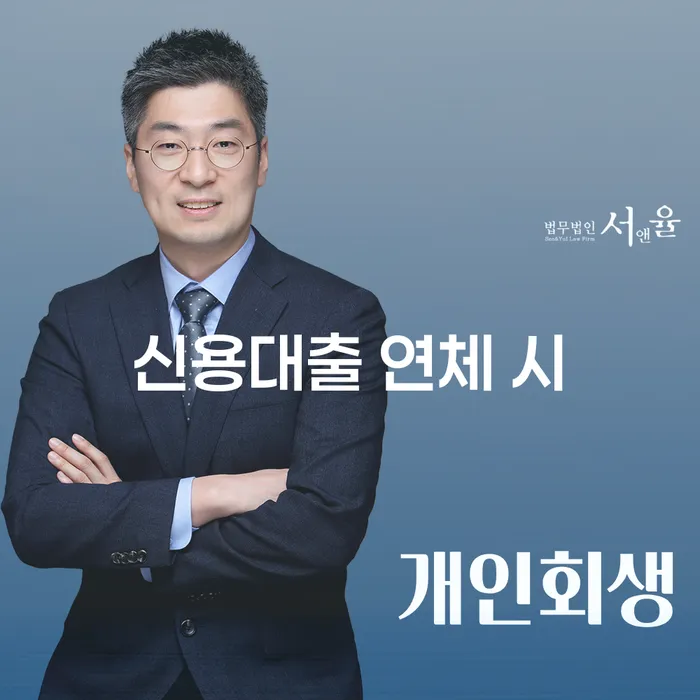 개인회생 절차 신용회복 추전하는 사무소