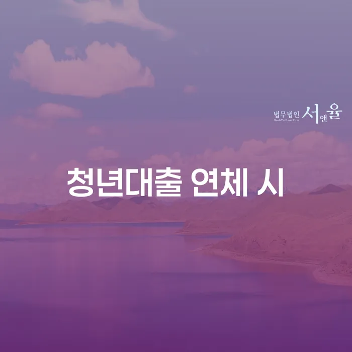 소액대출 연체 시 개인회생 처리방법 경험 많은 곳에서