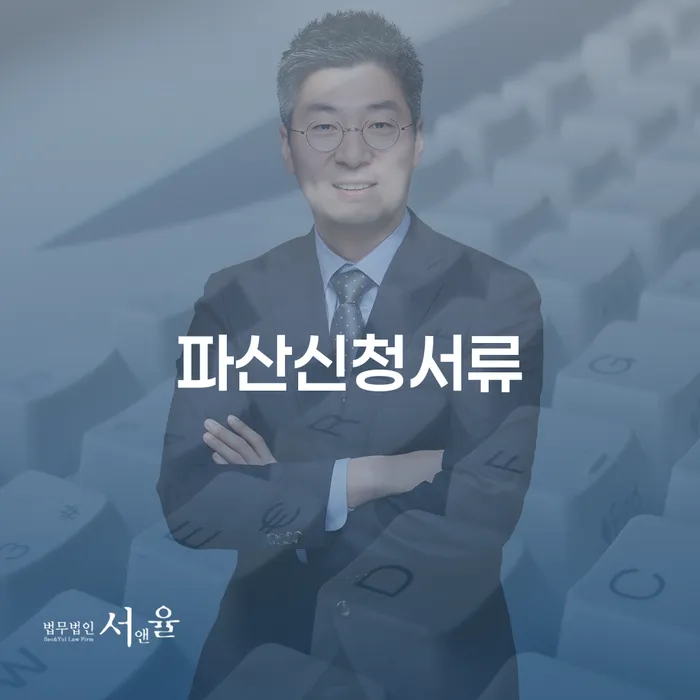 급여압류 개인회생 처리방법 추천하는 법률사무소
