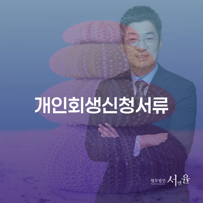 개인파산개인회생 개인회생 비교해보기