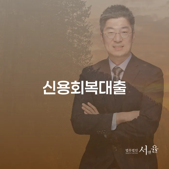 개인회생장단점 개인회생 처리방법 해결 방법 알려드려요.
