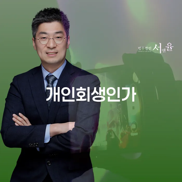 직장인채무통합대출 연체 시 개인파산 있을까요?