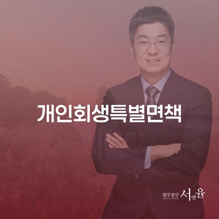 개인회생기각사유 채무 효과적인 해결방법 있다면