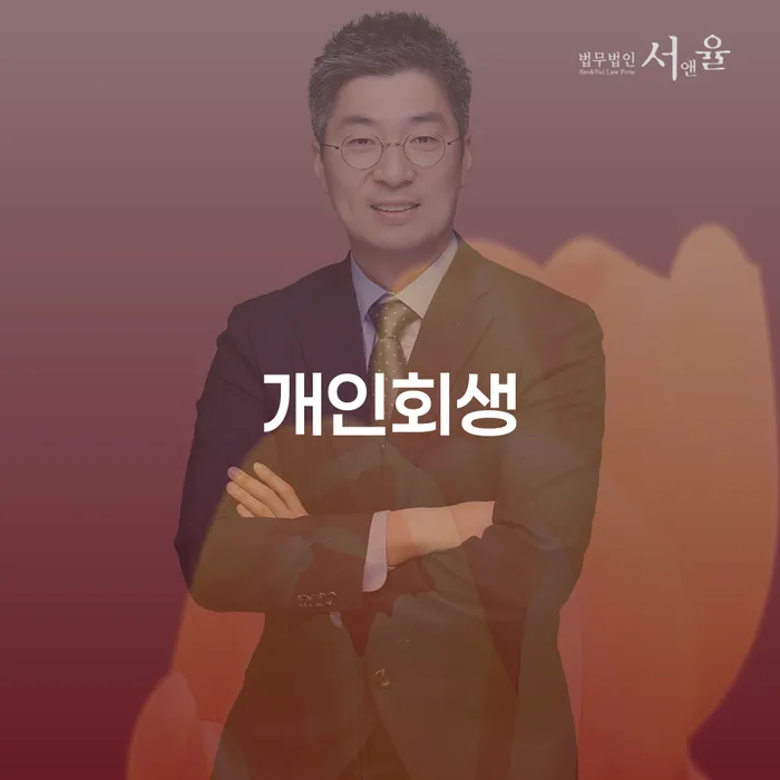 면책결정문 채무조정제도을 이용하여 간편비교