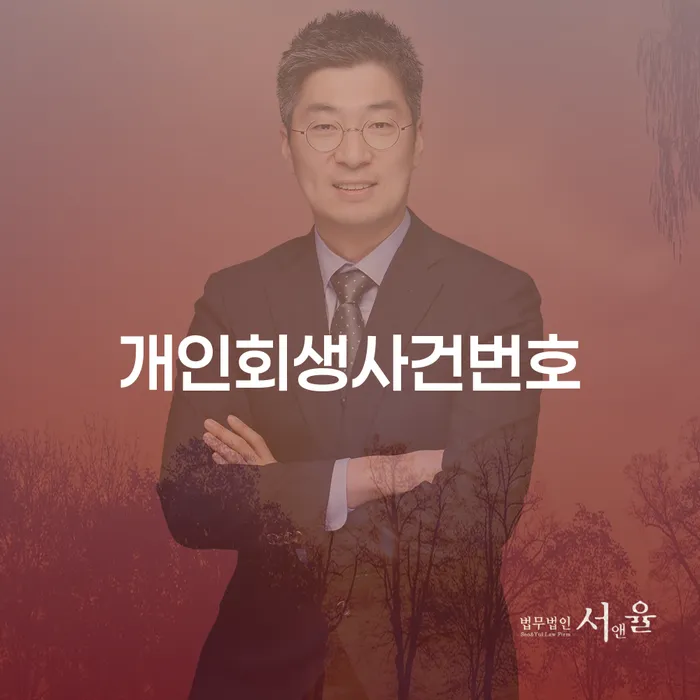 종로구 채무통합론 연체 시 추심 대응법 가능한지