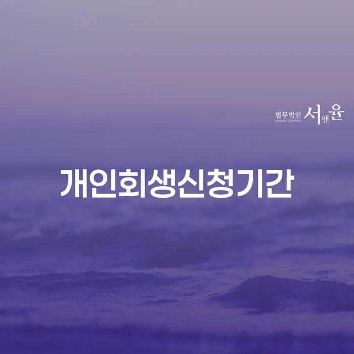 담양군 대출 연체 개인회생 문제해결방법 관련정보
