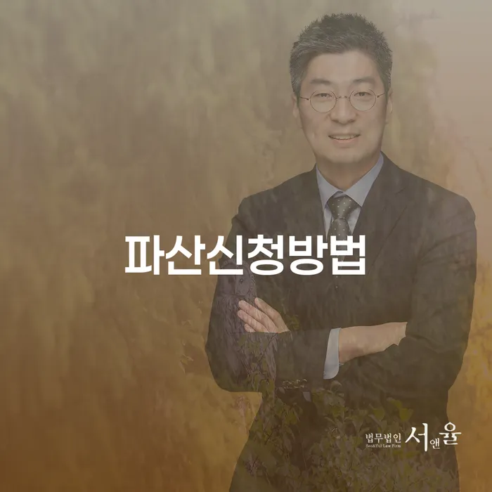 합천군 상속재산파산신청 개인회생 제도 주목받는