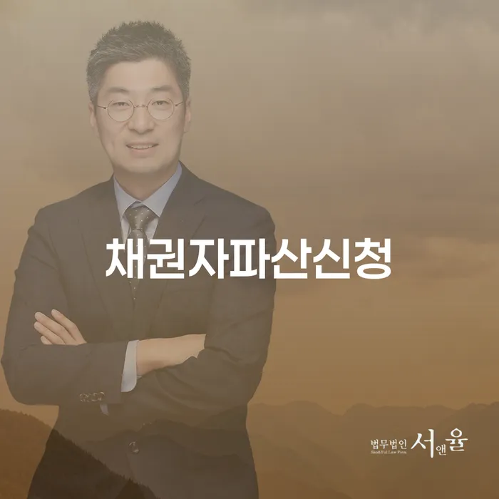 용인시 상속재산파산 추심 대응법 숙지하여