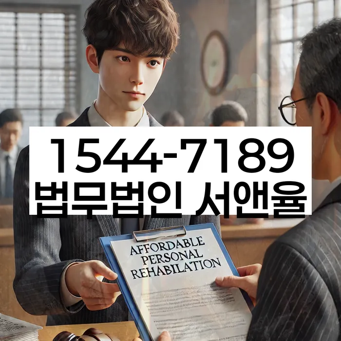 개인회생 변제금 미납자 법적 절차