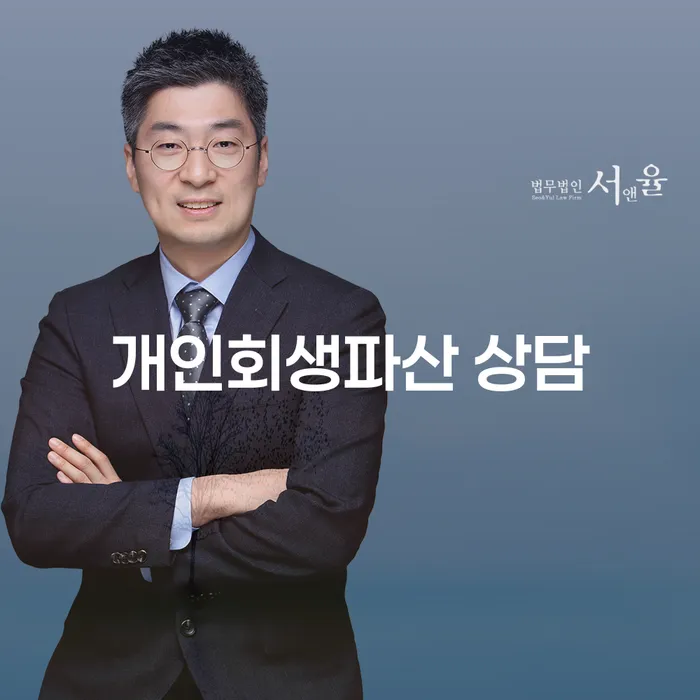 용산구에서 개인회생과 파산 중 무엇이 나에게 더 적합할까요?