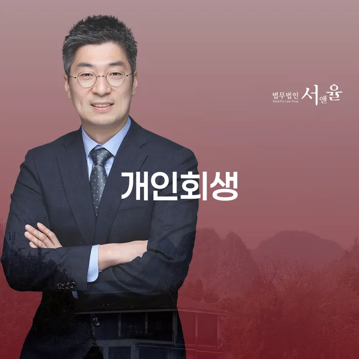 보령시 개인회생 신청이 나에게 적합할까요?