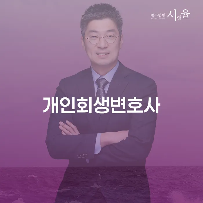 답십리동 개인회생, 지금이 바로 그 기회일까요?