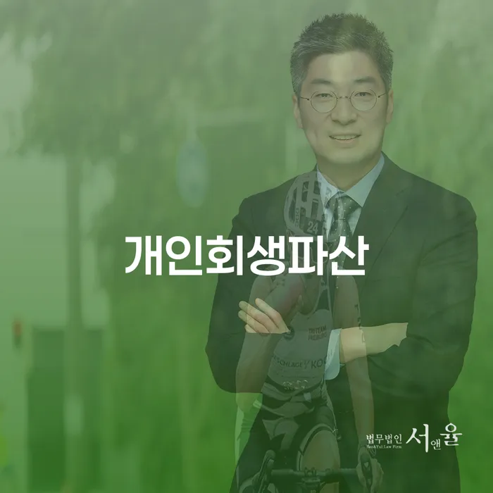 성주군 개인회생파산, 어떤 방법이 가장 적합할까요?