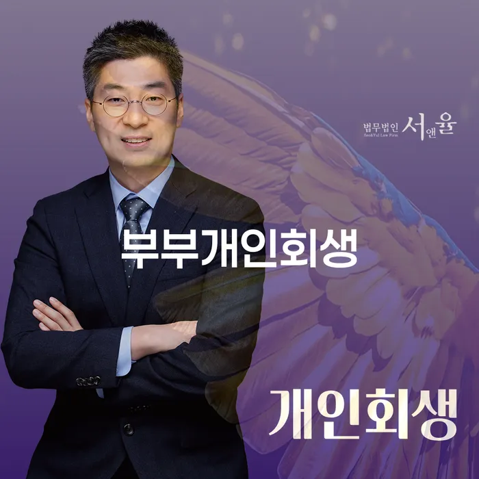 부부개인회생 신청은 어떻게 해야 할까요?