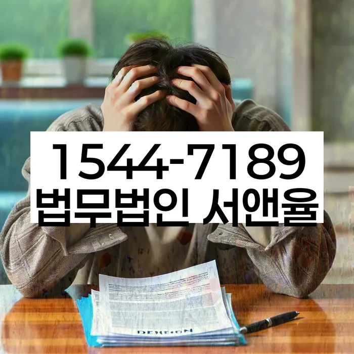 인천 길상면 개인회생