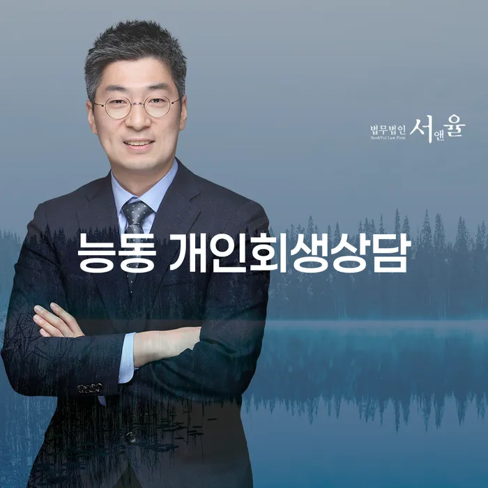 능동 개인회생상담: 채무 해결의 첫걸음은 어디서부터 시작해야 할까요?