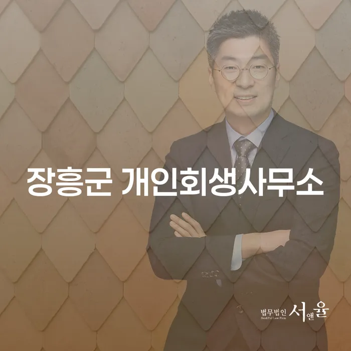 장흥군과 부여군에서 개인회생을 고려해야 하는 이유는 무엇일까요?