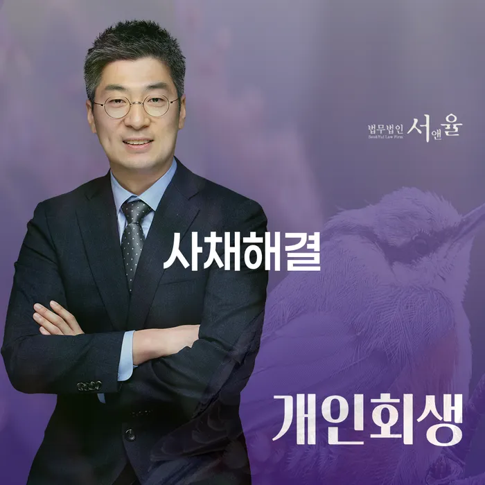 사채로 인한 고민, 개인회생과 개인파산으로 해결할 수 있을까요?