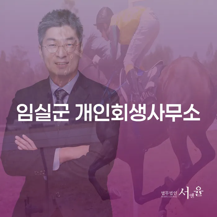 임실군과 동두천시에서 개인회생을 고려해야 하는 이유는 무엇일까요?